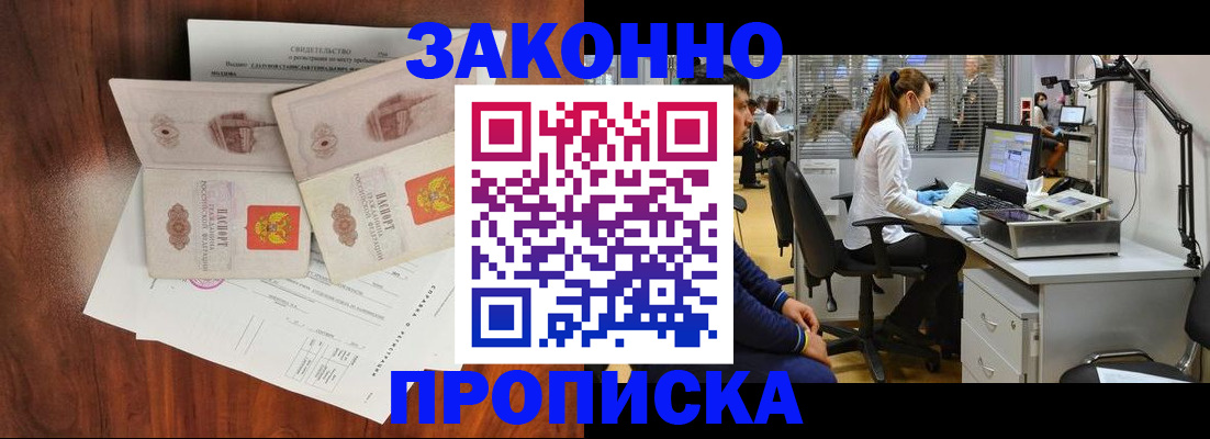 прописка от собственника в Бугульме